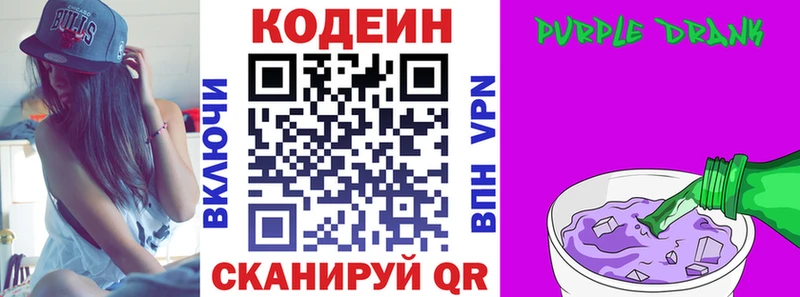 Купить закладки  Липки  Кодеиновый сироп Lean Purple Drank 